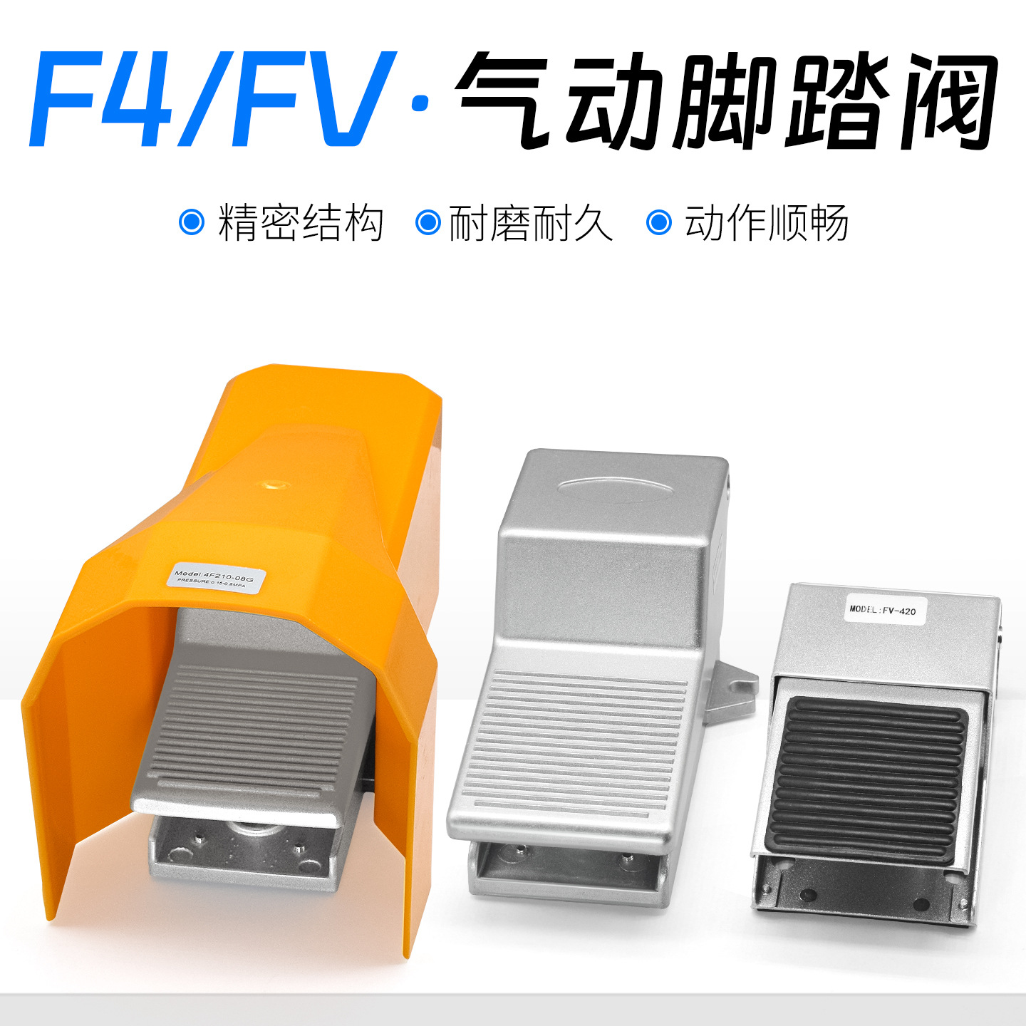 二位五通脚踏阀FV420二位三通FV320 FV02 4F210-08L ST402A脚踩阀