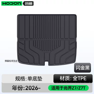 model car interior modification accessories, Trunk Mat - shangjie-z7z7t-shiny-gold-black-trunk-mat-hongmeng-smart-travel-fashion-z7-26-models-five-seater