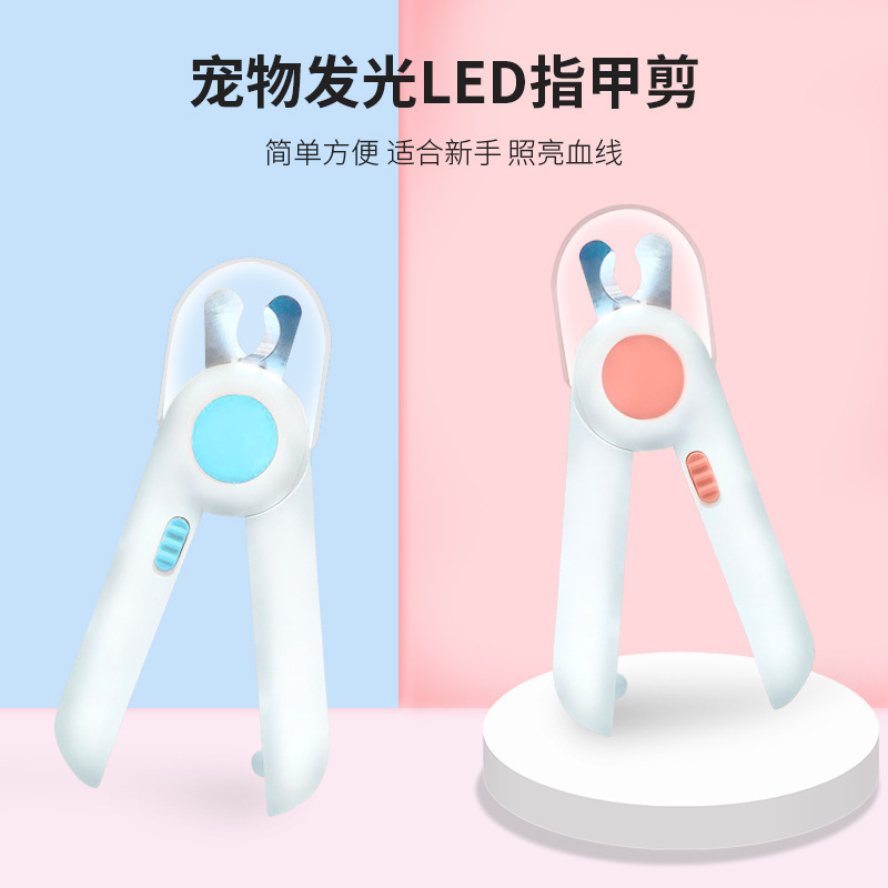 宠物跨境美容清洁用品LED灯光防血位猫咪磨甲器狗狗指甲钳指甲剪