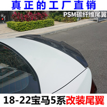 适用于18-22款宝马新5系P款PSM款M款G30尾翼530li 525li 520L尾翼