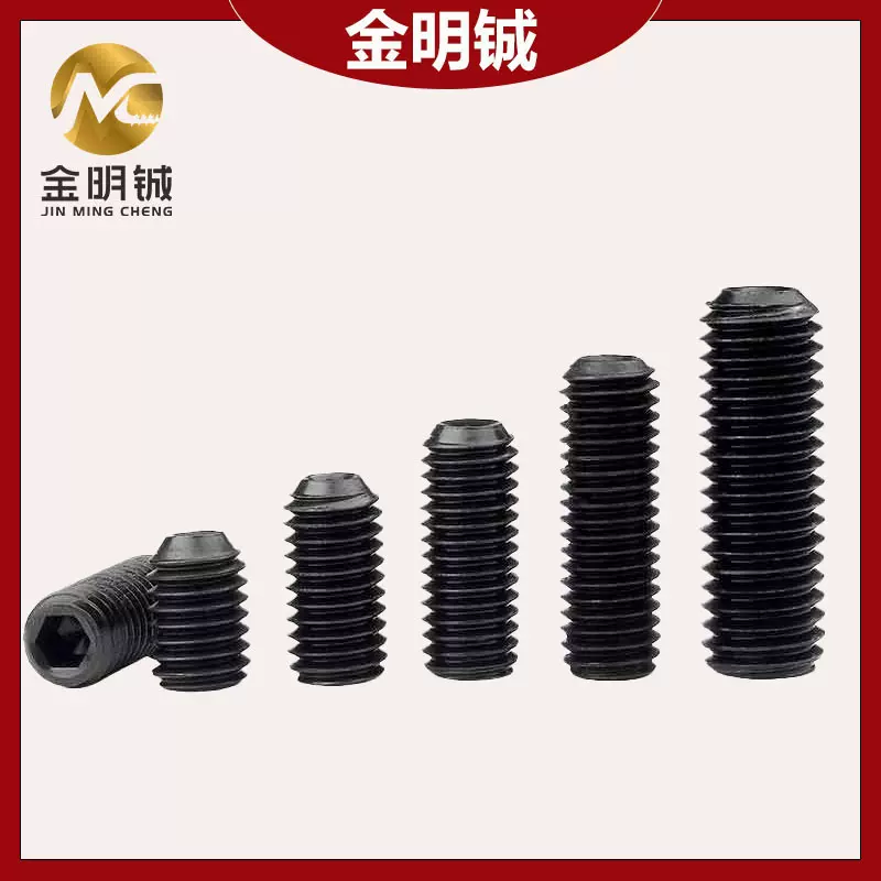 黑色凹端机米内六角无头止付顶丝 m1m2m5m6m8m16 螺丝紧定螺钉