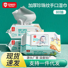 贝得力婴儿湿巾大包手口屁专用湿纸巾80片湿巾纸学生批发正品