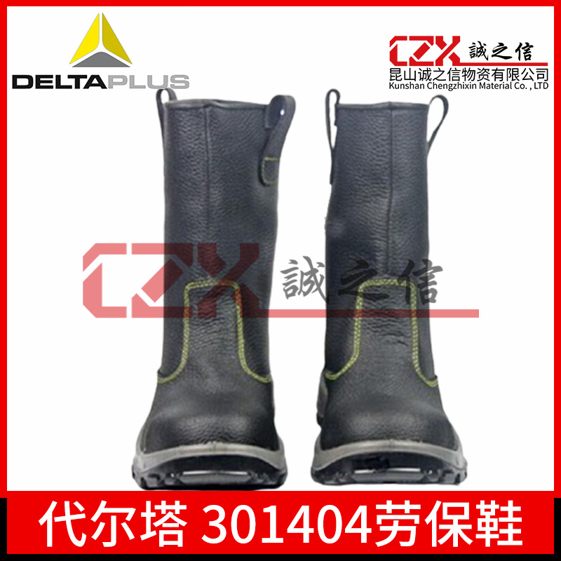 代尔塔301404高帮双钢劳保鞋安全靴301405 防穿刺防静电靴正品