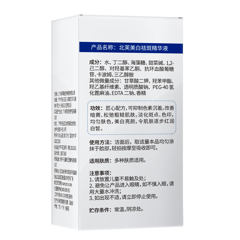 Beifu Whitening and Anti-freckle Essenceは、シミを薄くし、くすみを改善し、肌を明るくし、家庭用美白とそばかす除去に効果があります。|undefined