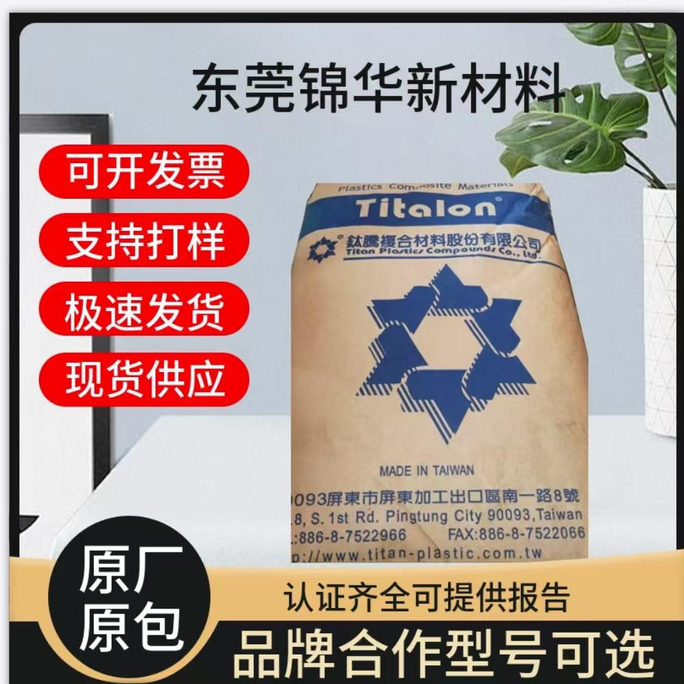 台湾泰腾4315TF注塑成型PA46颗粒 加纤30点钟电器汽车部件应用