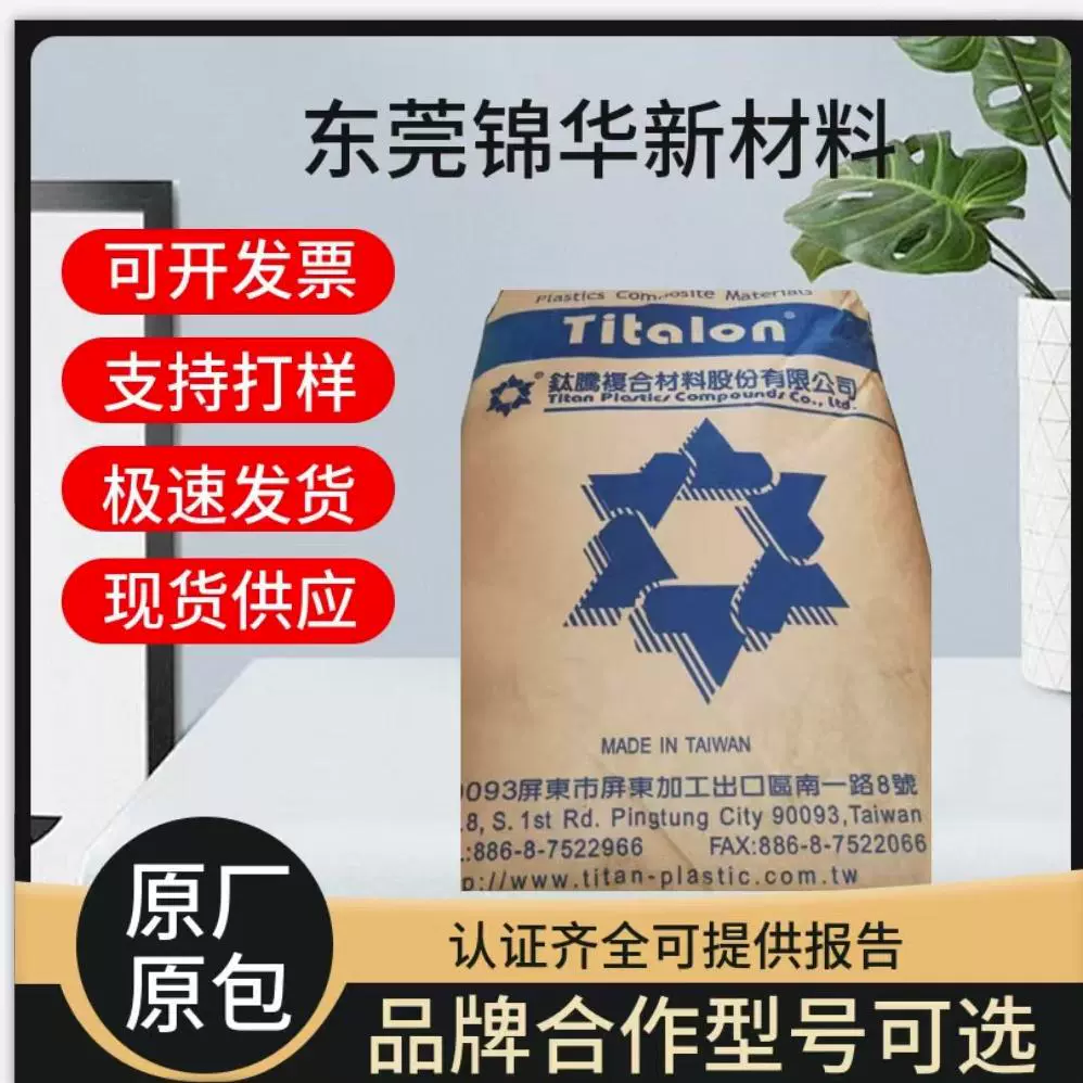 Тайваньские гранулы Taite 4315TF для литья под давлением PA46, армированные волокнами, 30 часов, для применения в электротехнических и автомобильных компонентах.