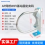 无线安装支架天线管夹