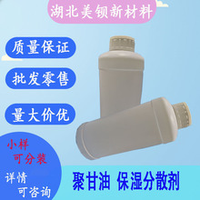 聚甘油-4 四聚甘油  化妆品保湿原料  分散剂 1kg/瓶 25618-55-7