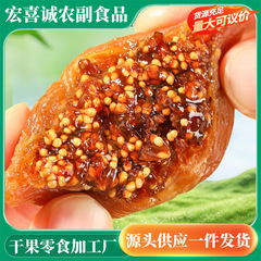 批发三蒸三晒软蜜无花果干 好吃孕妇零食三蒸三晒无花果 一件发货
