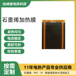 Graphene Heating Film Pi Flexible Electric Heating Sheet Hand Warmer Bag Heating Film Graphene Constant Temperature Warm Baby Electric Heating Sheet