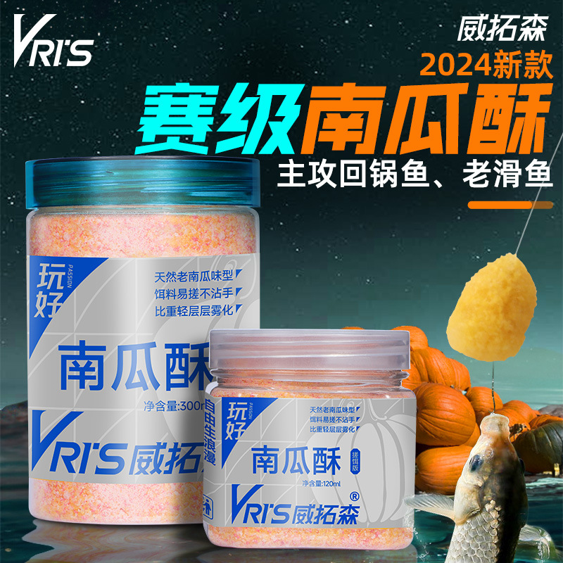 威拓森黑坑滑鱼饵鲫鱼鲤鱼拉饵虾搓饵料伴侣蓝瓜兰蓝钓赛季南瓜酥