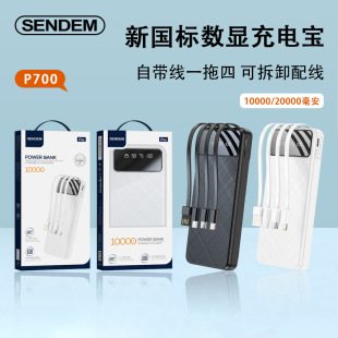 National Standard 10000 Mah Fast Charging Digital Display Power Bank with Built-In Cable Multi-Functional Large Capacity 20,000 Mobile Power Supply Wholesale