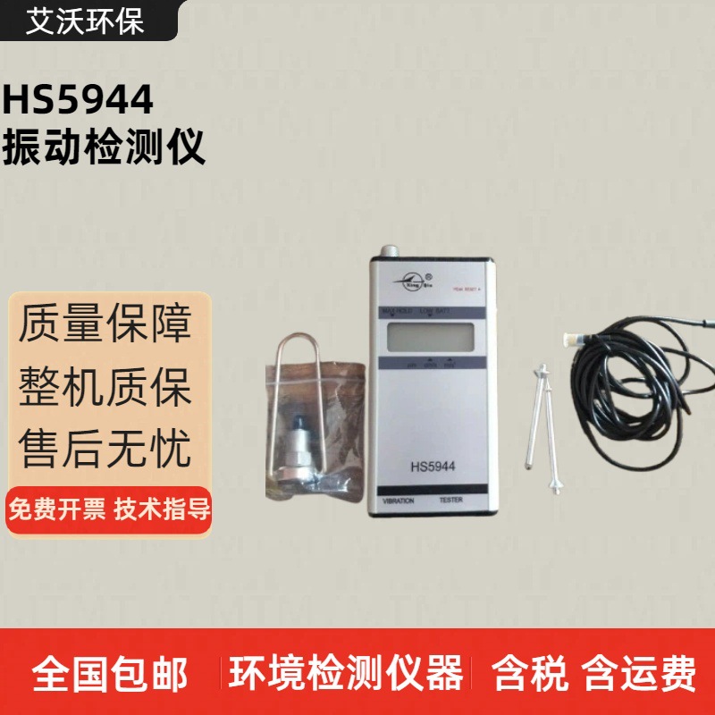 HS5944型振动检测仪声级计/噪音计/噪声检测仪