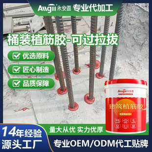 Large Barrel of Construction-Grade Epoxy Resin High-Strength Steel Bar Stone Structure Adhesive Gun Anchor Agent for Rebar Planting in Construction