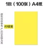65g [A4] Lemon yellow -100 sheet