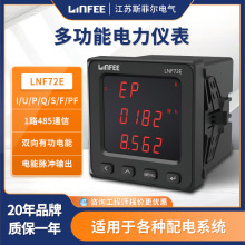 领菲linfee LNF72E系列三相数显多功能电力仪表智能电流电压表