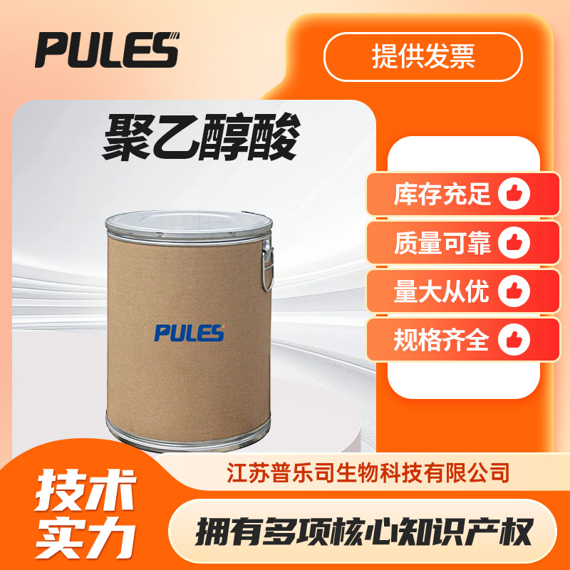 聚乙醇酸 26009-03-0 PGA 有机合成原料可拆小包装