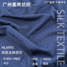 165g锦氨弹力面料春夏凉感提花面料布顺滑透气针织面料健康布