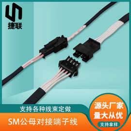 SM公母端子线带扣对接线飞机头LED灯具连接线束电源驱动板转换线