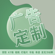背胶喷绘海报印刷广告室内户外可移车贴KT板展板相框活动展会专用