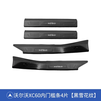 Dekorativ pedal başlıqları | Welcome Pedal Trim Accessories - volvo-xc60-black-snowflake-pattern-built-in-door-sill-strips-4-piece-set