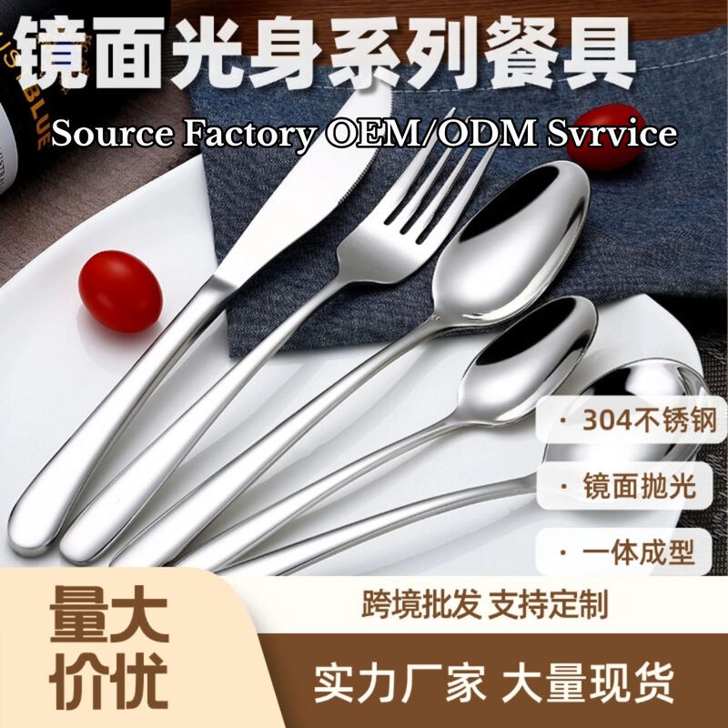 Commercial Elegant Stainless Steel 304 Cutlery Set Dessert Spoon Light Luxury Hotel High-End Restaurant Steak Knife and Fork