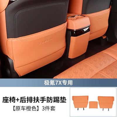 Chair back anti-kick pad Rear Seats, Anti-Scratch Pad, Seat Back - original-car-orange-seat-anti-kick-pad-refrigerator-anti-kick-pad-3-piece-set-special-for-25-26-models-of-the-new-ji-krypton-7x