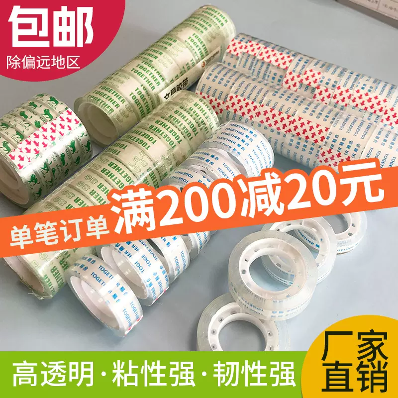 透明胶带小号花艺0.8/2.4cm办公学生用文具胶带纸箱扎口整箱批发