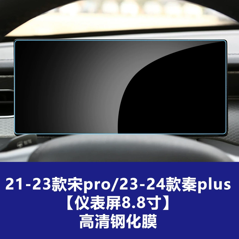 Совместимо BYD Qin, Han, Tang, Song Yuan Plus DM EV Pro центральный дисплей навигации инструмента дисплей экран стальная плёнка