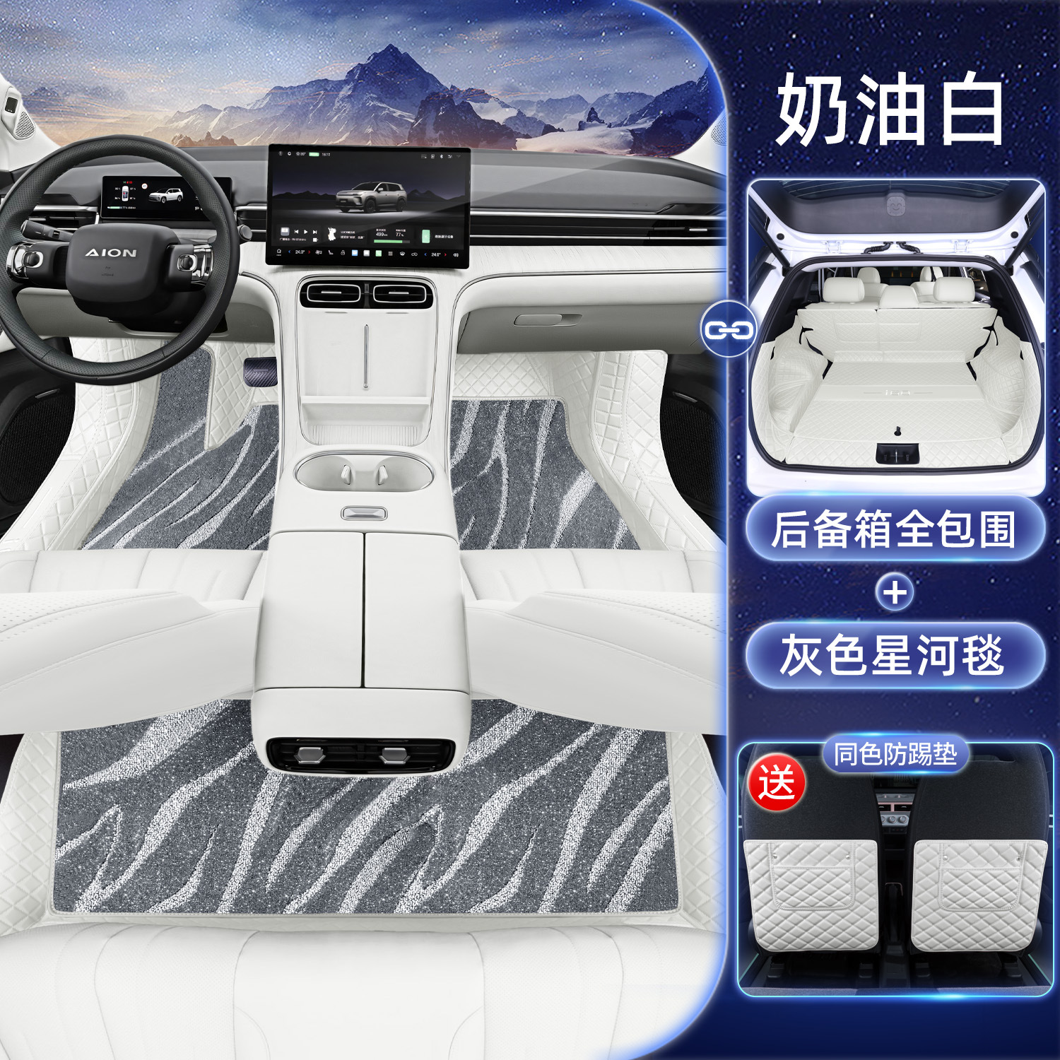 Modelə uyğun ayaqaltı, Aion 2026 Full Coverage - cream-white-gray-galaxy-carpet-full-trunk-mat-anti-kick