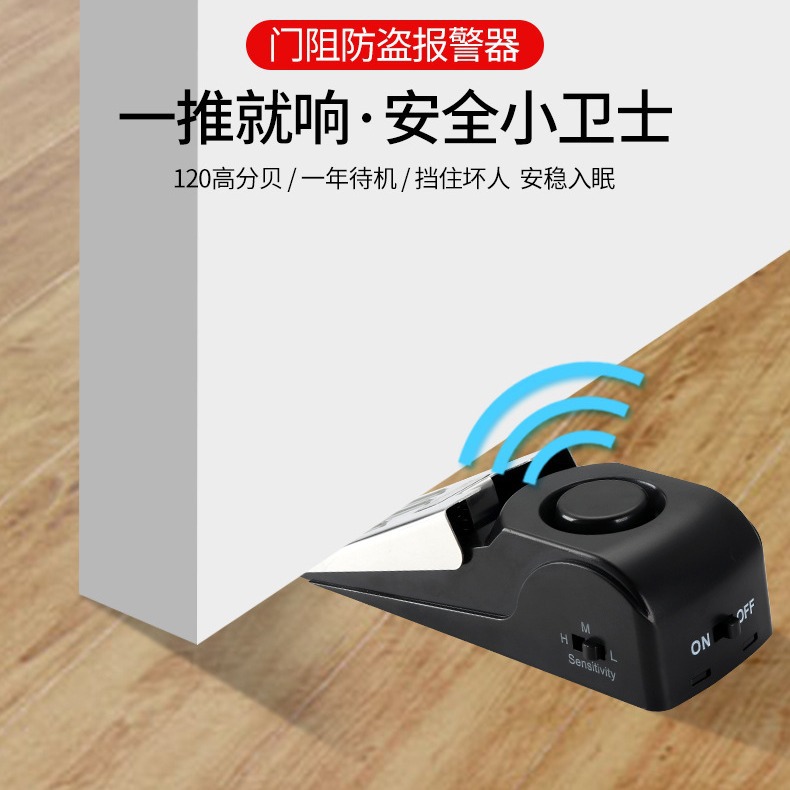 新款旅馆门阻防盗报警器 酒店门缝报警器 家用门挡报警器红外