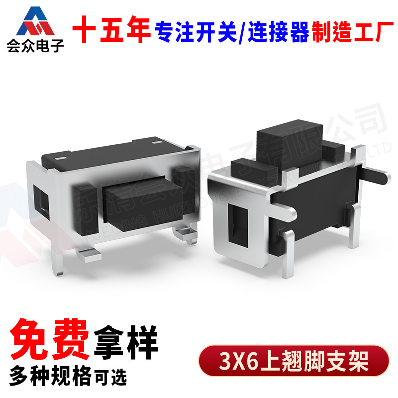 工厂直供3*6*5上翘脚支架3x6x4.3侧按键铁外壳贴片轻触开关|undefined