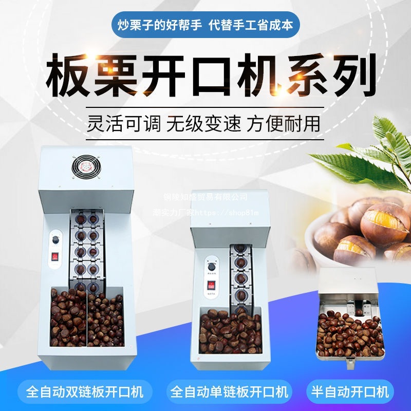 全自动板栗开口机剥壳机栗子割口机划口机商用割剥其他