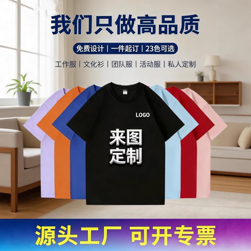 Customized Pure Cotton T-Shirts, Short-Sleeved Round-Neck Workwear, Advertising Cultural Shirts, Class Uniforms, Heavyweight 260g, Embroidered and Printed Logo Customized Pure Cotton T-Shirts, Short-Sleeved Round-Neck Workwear, Advertising Cultural Shirts, Class Uniforms, Heavyweight 260g, Embroidered and Printed Logo