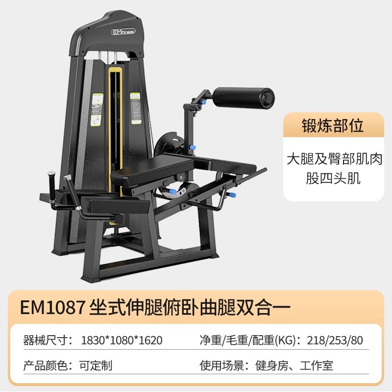 Máquina integrada de flexión y extensión de piernas para entrenador de piernas sentadas, equipo de gimnasio comercial especial para piernas