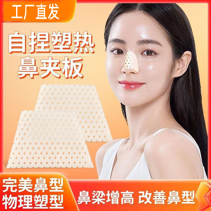 Thermoplastic Nasal Splint Self-Molding Shaping Rhinoplasty Postoperative Fixation Corrector to Prevent Nose Picking and Nose Beauty Artifact for Repeated Use