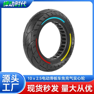 10X2.5电动滑板车10 寸希洛普踏板车实心轮胎免充气蜂窝防爆轮胎