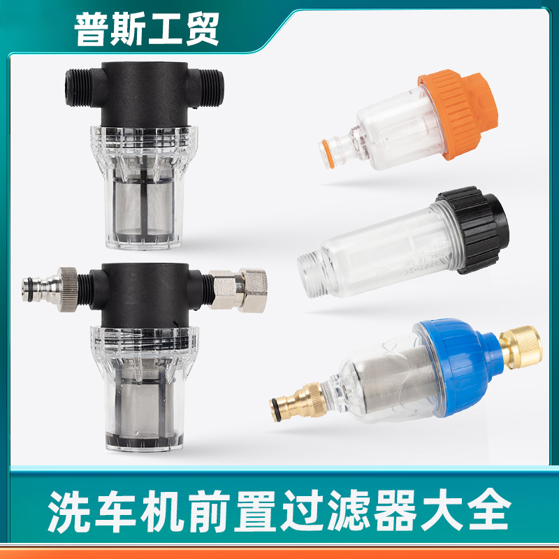 高压洗车机过滤网洗车机前置过滤器进水管滤芯过滤头泥沙过滤配件