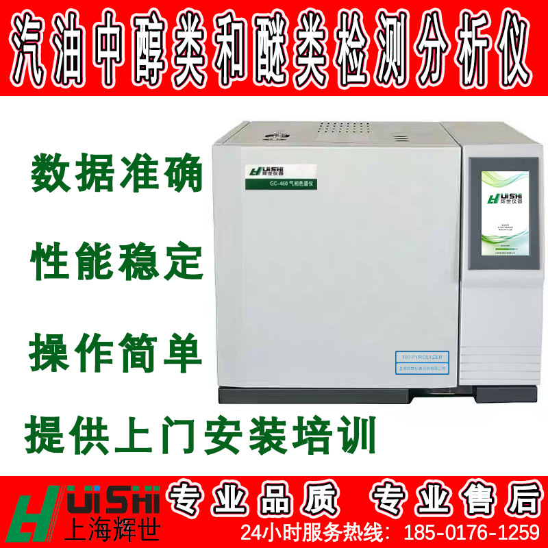 现货汽油中醇类和醚类含量检测仪上门安装  汽油中醇类和醚类含量