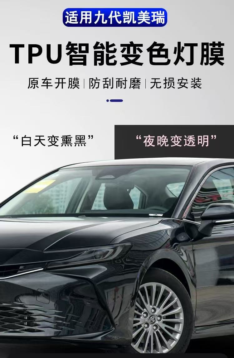 Wholesale 24 nine-generation Dai Meirui blackened headlight protective film TPU light-sensitive color-changing film car headlight TPU film