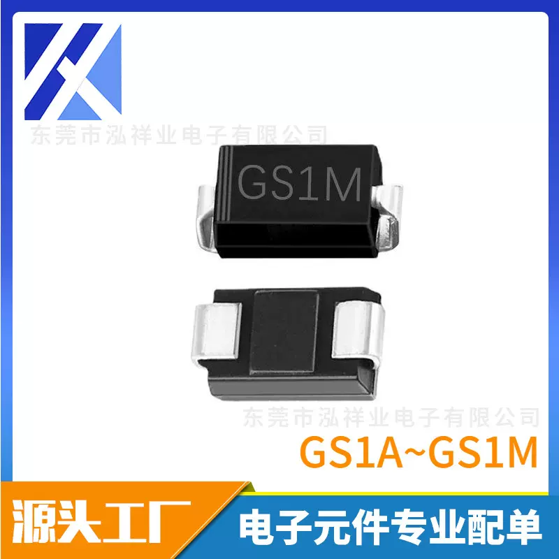 GS1M SMA封装 贴片整流二极管 厂家批发全系列 电子元器件现货速