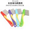 Dog long teeth, sea horse flea combing, hair removal, cat, cat pet, clean beauty comb products