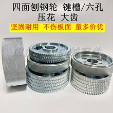 四面刨压轮四面刨钢轮铁轮木工送料轮青城富豪压花轮四面刨垒德株