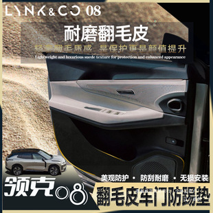 23 Lingke 08 Door Anti-kick Pad Door Panel Anti-kick Anti-scratch Anti-suede Protective Sticker 08EMP Door Panel Anti-Wei Zheng