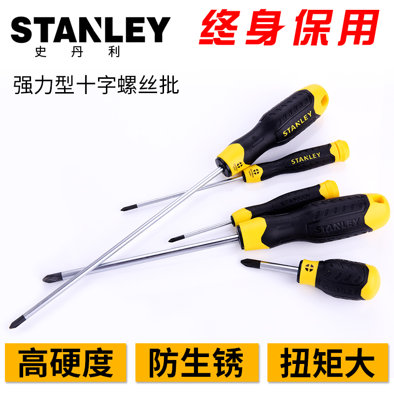 STANLEY/史丹利 工具十字强力起子改锥平口螺丝刀套装超硬工业级