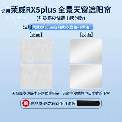 Insulation, Sun Protection, Privacy Sunshade – Car curtains - electrostatic-adsorption-model-suede-gray2-roewe-20-models-rx5plus