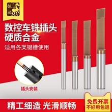 数控车床插床插刀加工中心铣床插刀刀具刀杆刀CNC键槽插刀拉槽刀
