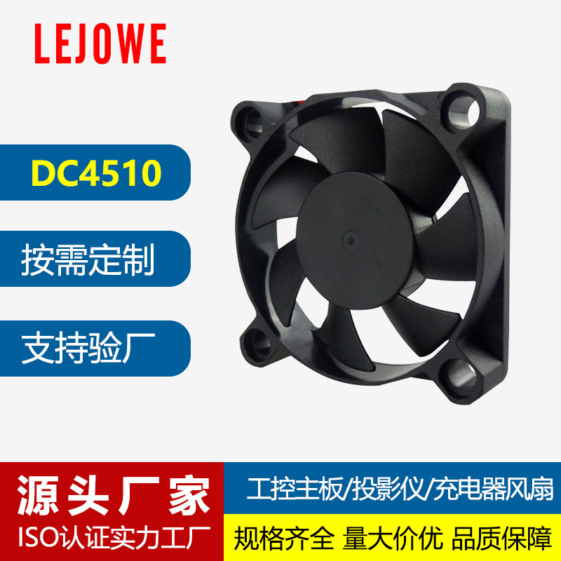 DC4510散热风扇投影仪美容仪暖风机烘干机适用超静音微型直流风扇
