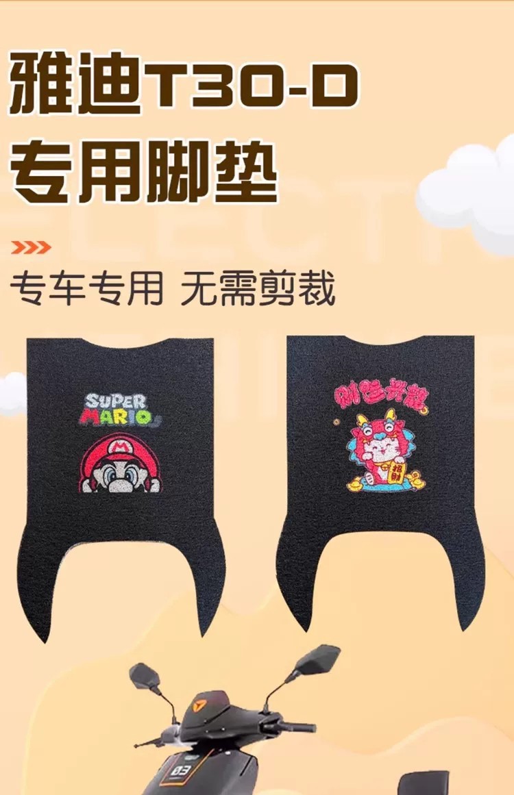 Suitable for Yadi T30 foot pads, electric vehicle pedal mats, rainproof, non-slip, wear-resistant, electric motorcycle foot pads accessories