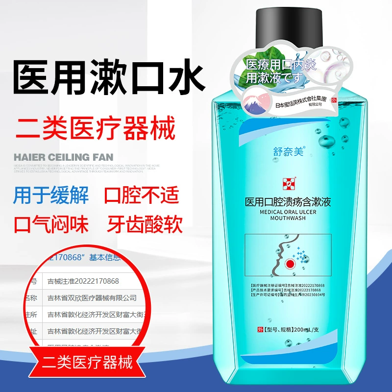 Жидкость для полоскания язвы в полости рта Шу Нами для облегчения язвы в полости рта